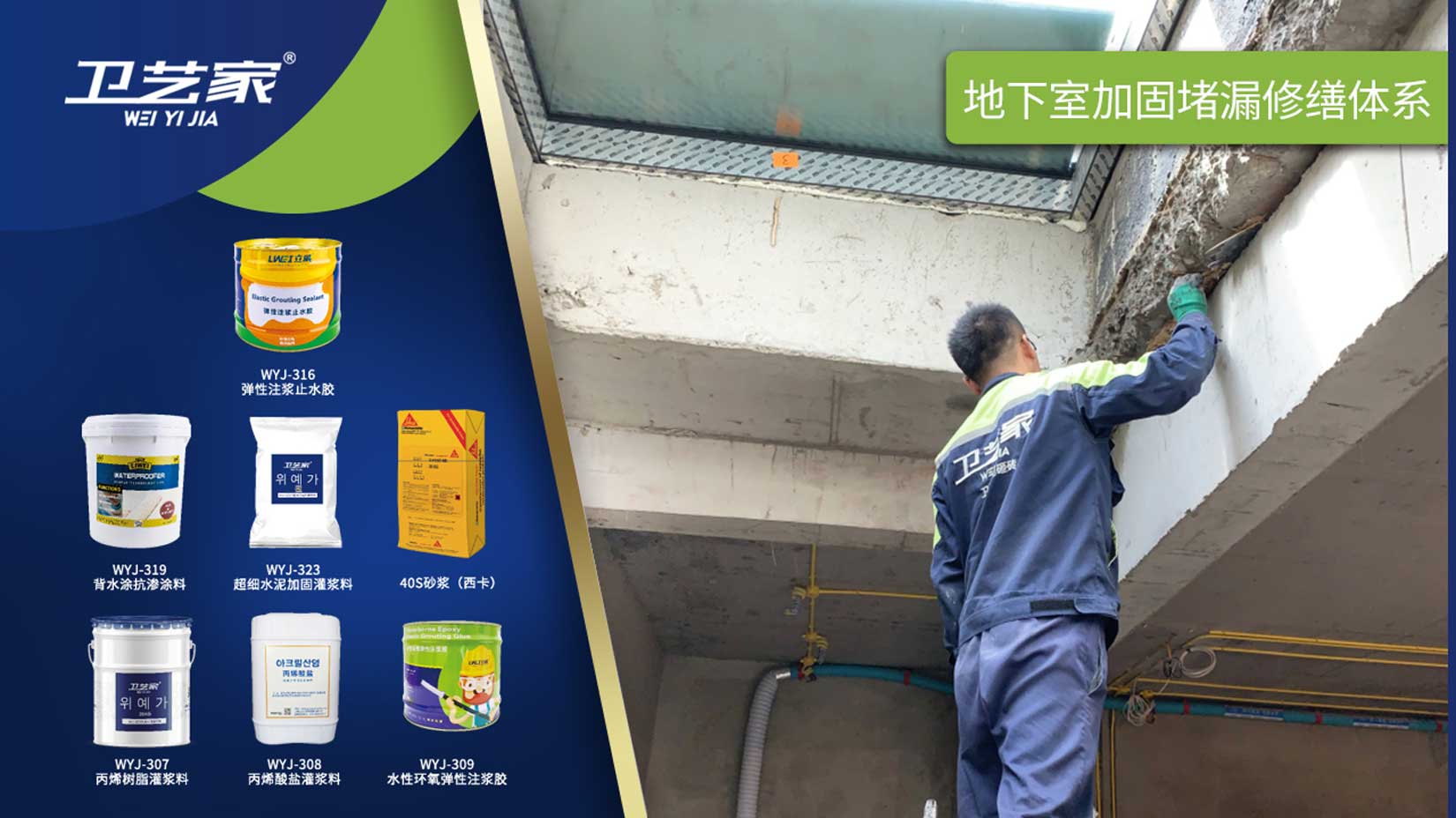 南平地下室防水堵漏维修