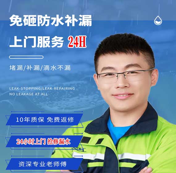 南平房屋漏水抢修24小时服务电话