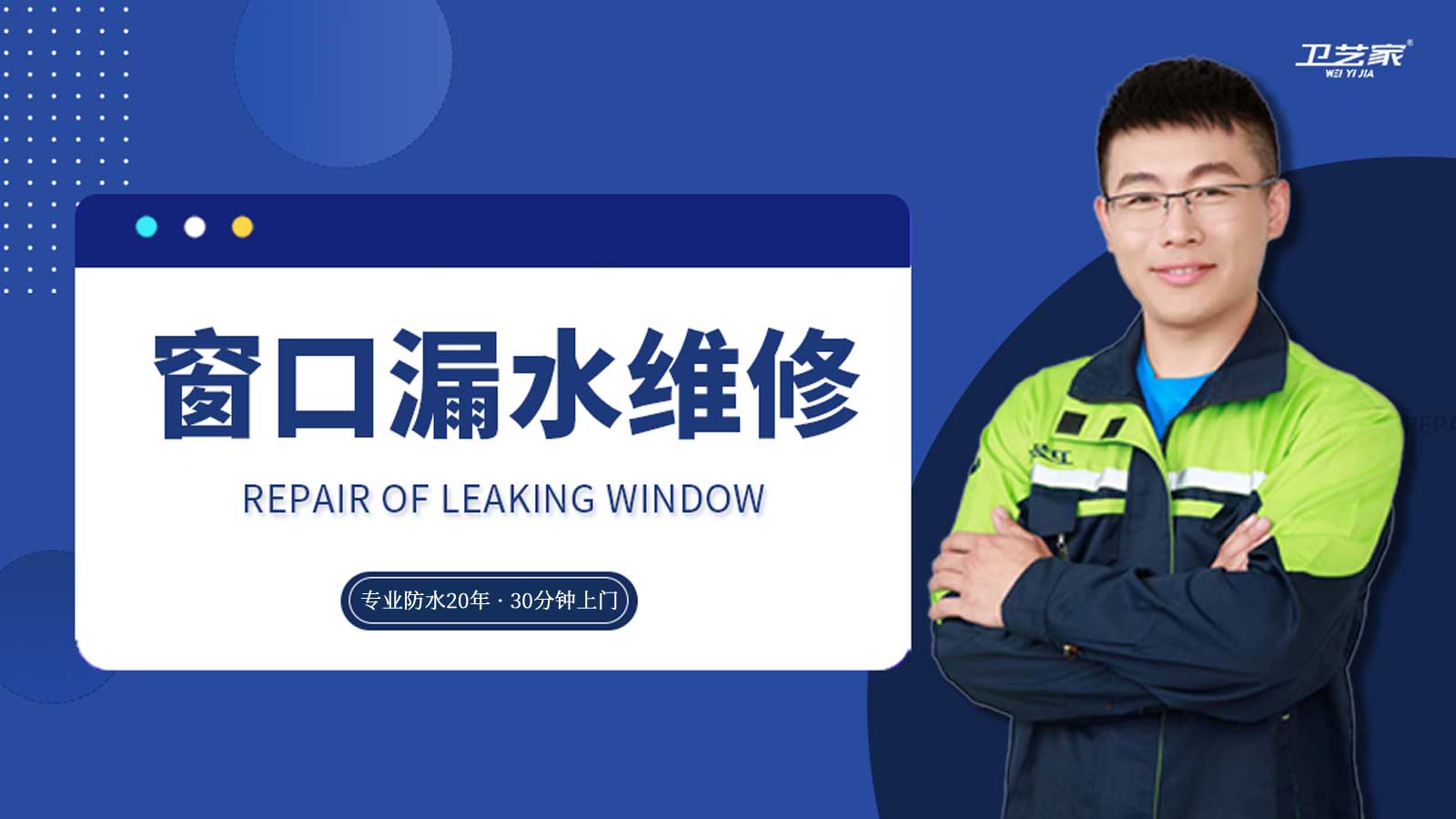 南平窗口漏水维修