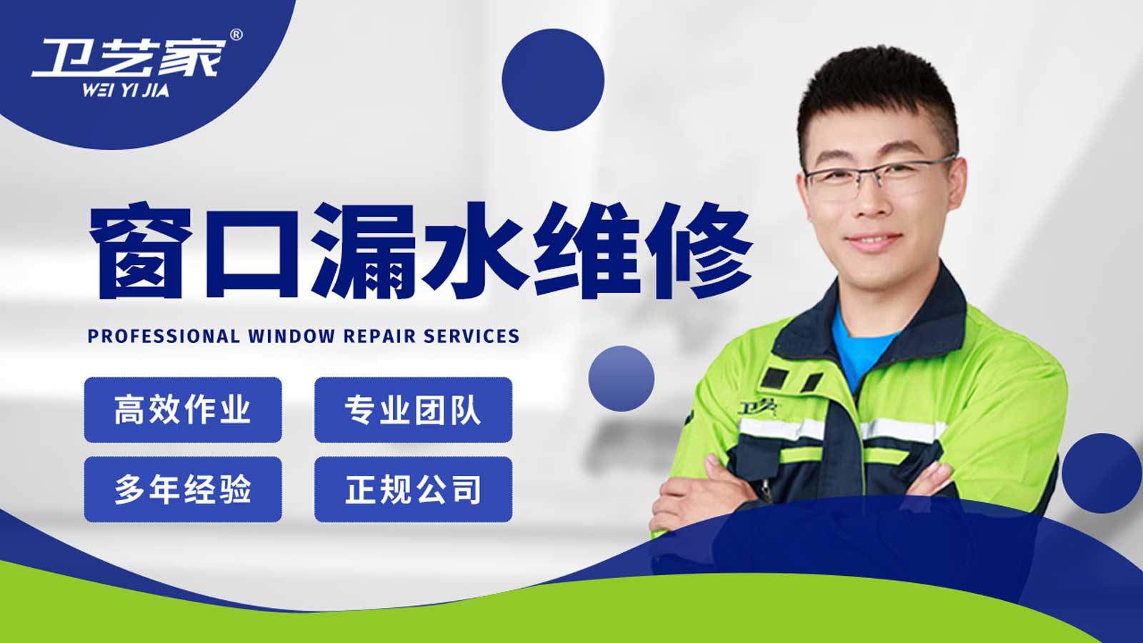 南平窗口漏水渗水维修